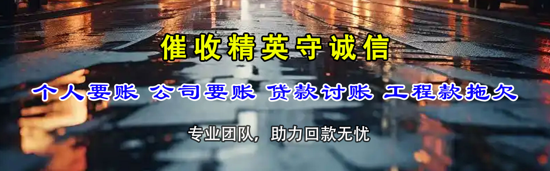 秀屿追债公司